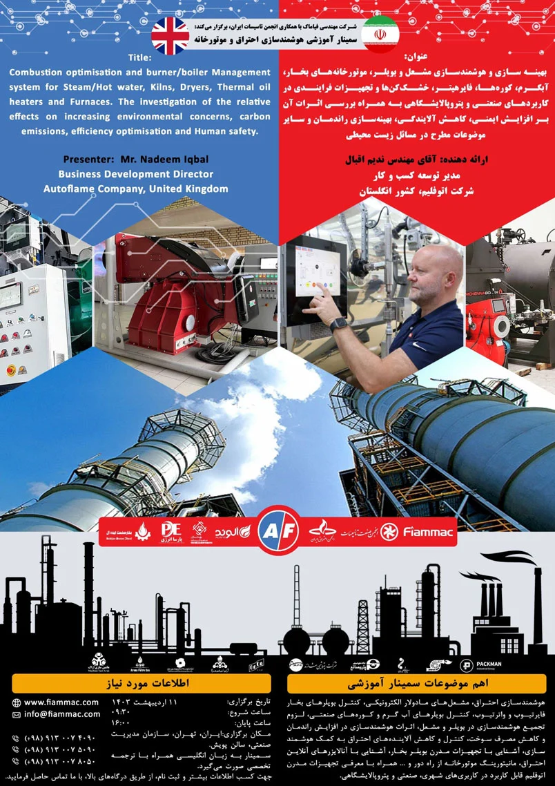 سمینار یک روزه هوشمندسازی احتراق و موتورخانه - Seminar poster Program